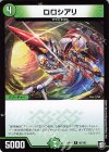  98/102 C ロロシアリ 