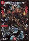  G5/G7 SR 百万超邪 クロスファイア(ウルトラゴールデンカード仕様) 