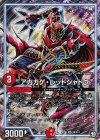  S9/S12 SR アカカゲ・レッドシャドウ 