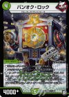 11/104 VR バンオク・ロック