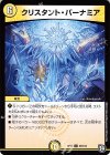  38/104 U クリスタント・バーナミア 