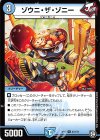  42/104 U ゾウニ・ザ・ゾニー 