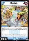  43/104 U 滝水仙人 