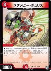  52/104 U メタッピー・チュリス 