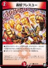  55/104 U 轟怒プレスユー 
