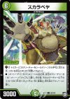  58/104 U スカラベヤ 