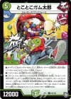  59/104 U とことこガム太郎 
