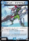  75/104 C コマンダー・テクマゲルター 