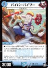  78/104 C パイパーパイプー 