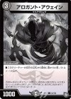  83/104 C アロガント・アウェイン 