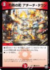  96/104 C 灼熱の町 アチーチ・タウン 