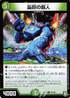  99/104 C 島廻の超人 