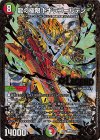  G2/G8 LEG 龍の極限 ドギラゴールデン(ウルトラゴールデンカード仕様) 