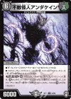  18/95 R 不敵怪人アンダケイン 