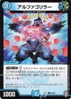  66/95 C アルファゴリラー 