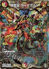 (秘)1/(秘)15 SE 爆龍皇 ダイナボルト