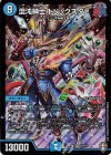 S2/S11 SR 混沌紳士 トリックスタァ