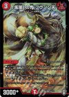 S4/S11 SR 「疾風」の鬼 フウジン天