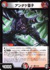  56/95 U アンダケ童子 