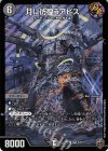 S3/S11 SR 月に彷徨うアビス(キンキラ王BOX仕様)