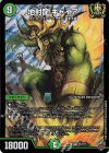 S5/S11 SR 地封龍 ギャイア(キンキラ王BOX仕様)