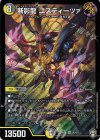  S6/S11 SR 断影龍 ユスティーツァ 