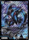 S8/S11 SR 無量大龍 トゥリナーツァッチ(キンキラ王BOX仕様)
