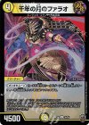 30/95 U-foil 千年の月のファラオ(キンキラ王BOX仕様)