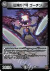37/95 U-foil 凶鬼57号 ゴーチン(キンキラ王BOX仕様)