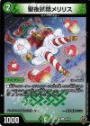 46/95 U-foil 聖夜妖精メリリス(キンキラ王BOX仕様)