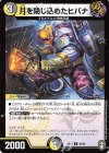  49/95 U 月を閉じ込めたヒバナ 