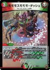 57/95 U-foil モモモスモモモ・ダッシュ(キンキラ王BOX仕様)