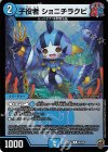 66/95 C-foil 子役者 ショニチラクビ(キンキラ王BOX仕様)