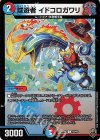 球遊者 イドコロガワリ(キンキラ王BOX仕様)