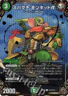 (秘)4/(秘)15 SE スパダチ モンキッドR(キンキラ王BOX仕様)