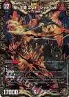 (秘)6/(秘)15 SE 鬼ヶ王魔 エンド・ジャオウガ(キンキラ王BOX仕様)