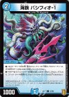  37/95 U 海族 パシフィオ-1 