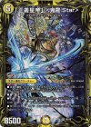  4B/20 SR 「正義星帝」 ＜鬼羅.Star＞(20thSPレア仕様) 