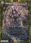 3B/20 KGM 禁時混成王 ドキンダンテXXII(20thSPレア仕様)