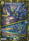 11B/20 SR 天命龍装 ホーリーエンド｜ナウ・オア・ネバー(20thSPレア仕様)