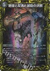 14B/20 SR 絶望と反魂と滅殺の決断(20thSPレア仕様)