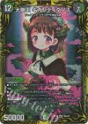 16B/20 KGM 大樹王 ギガンディダノス(20thSPレア仕様)