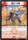  19/95 R 覇王への道 
