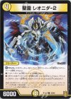  59/95 C 聖霊 レオニダ-2 