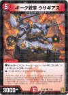  77/95 C-foil ギーク戦車 ウサギアス 