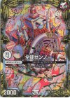  14B/20 VR 全能ゼンノー(20thSPレア仕様) 