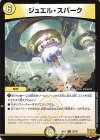  30/76 U ジュエル・スパーク 