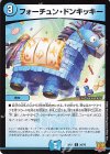 34/76 U フォーチュン・ドンキッキー 
