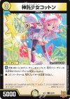  48/76 C 神託少女コットン 