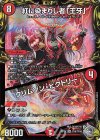TR9/TR10 SR 紅に染まりし者「王牙」｜クリムゾン・ビクトリー(20th銀トレジャー)